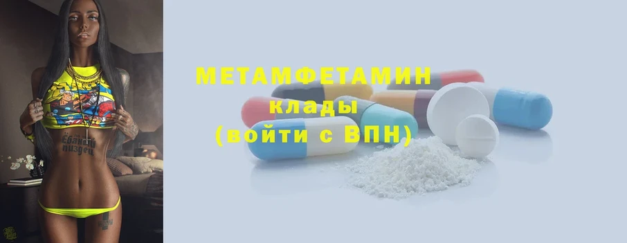 Первитин Methamphetamine  Ветлуга 